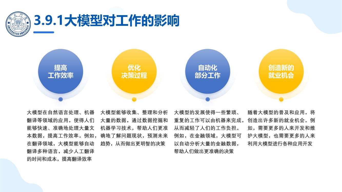 厦大团队：DeepSeek大模型概念、技术与应用实践_上册第57页