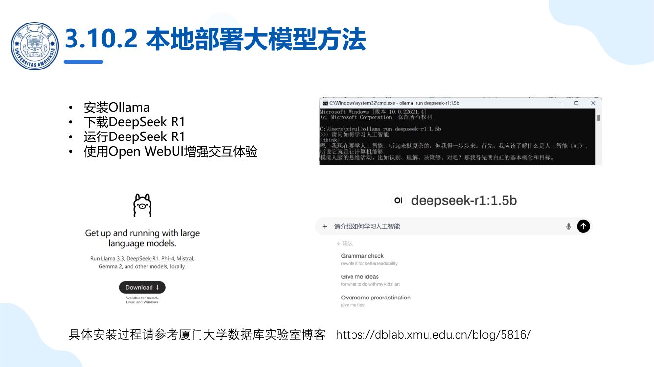 厦大团队：DeepSeek大模型概念、技术与应用实践_上册第61页