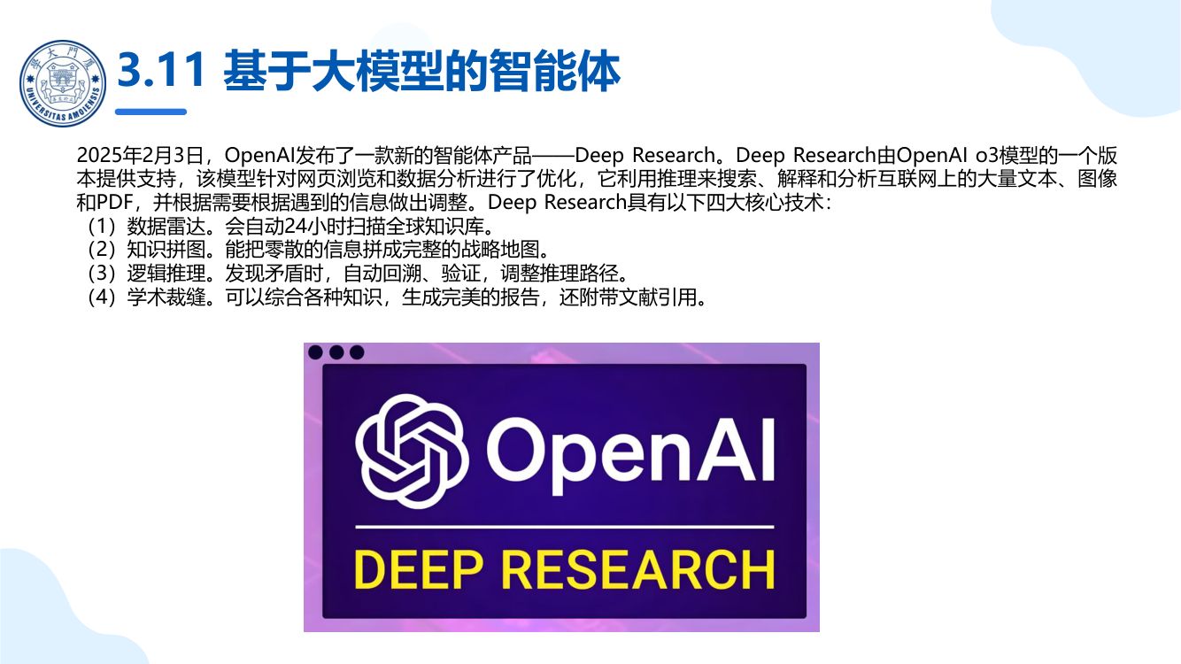 厦大团队：DeepSeek大模型概念、技术与应用实践_上册第66页