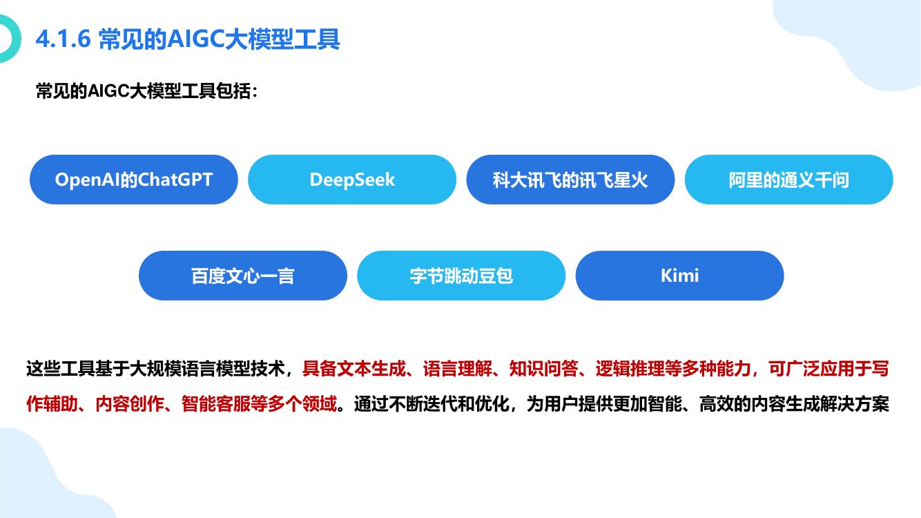 厦大团队：DeepSeek大模型概念、技术与应用实践_上册第76页