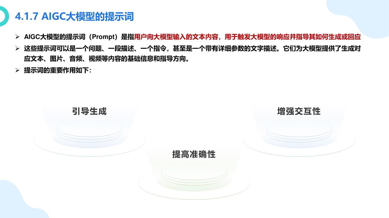 厦大团队：DeepSeek大模型概念、技术与应用实践_上册第77页