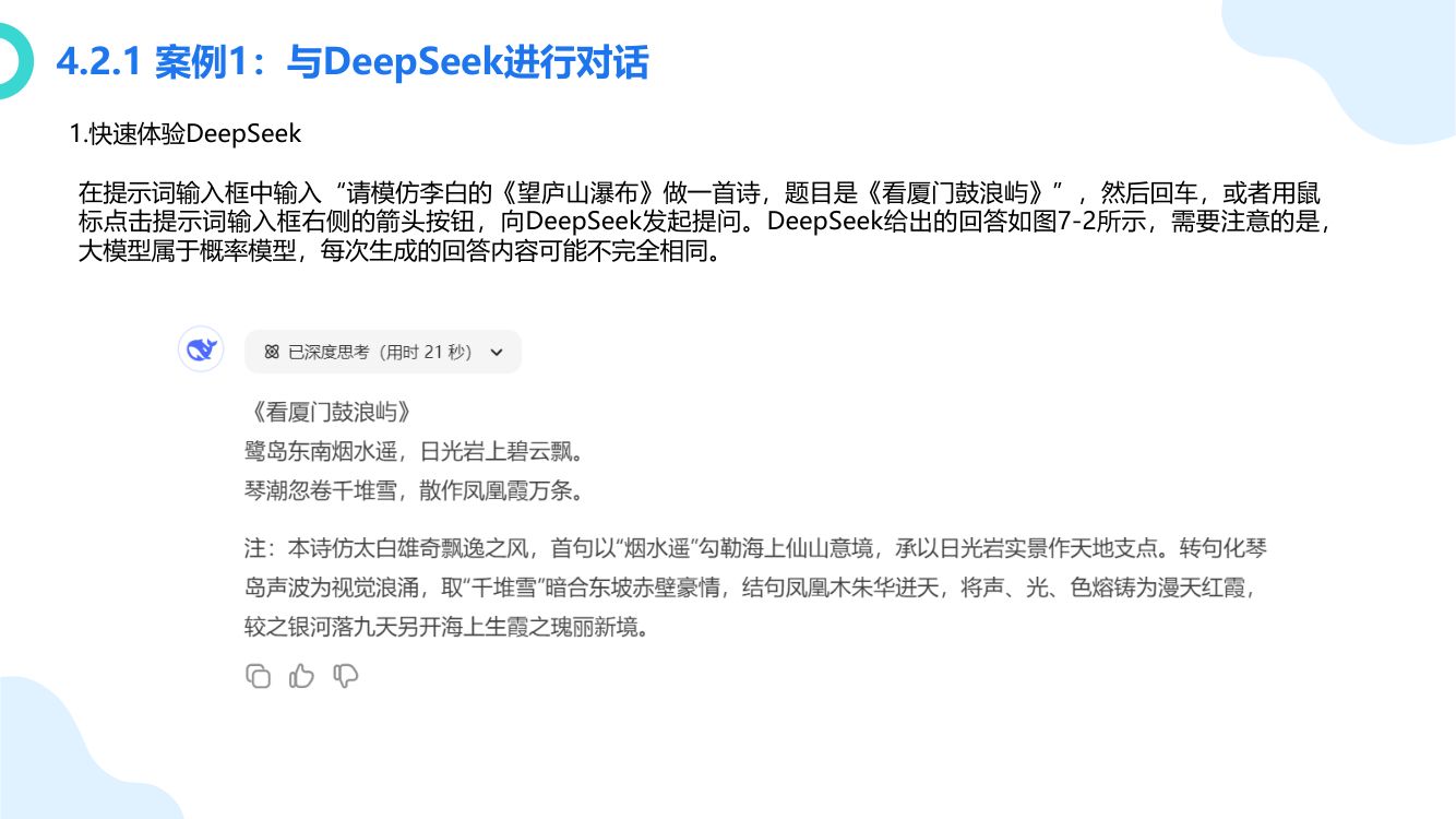 厦大团队：DeepSeek大模型概念、技术与应用实践_下册第3页