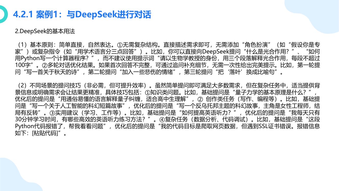 厦大团队：DeepSeek大模型概念、技术与应用实践_下册第4页