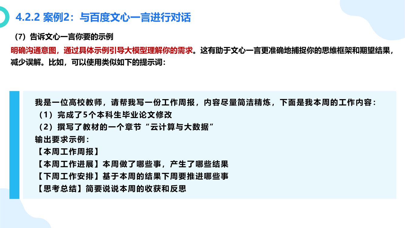 厦大团队：DeepSeek大模型概念、技术与应用实践_下册第14页