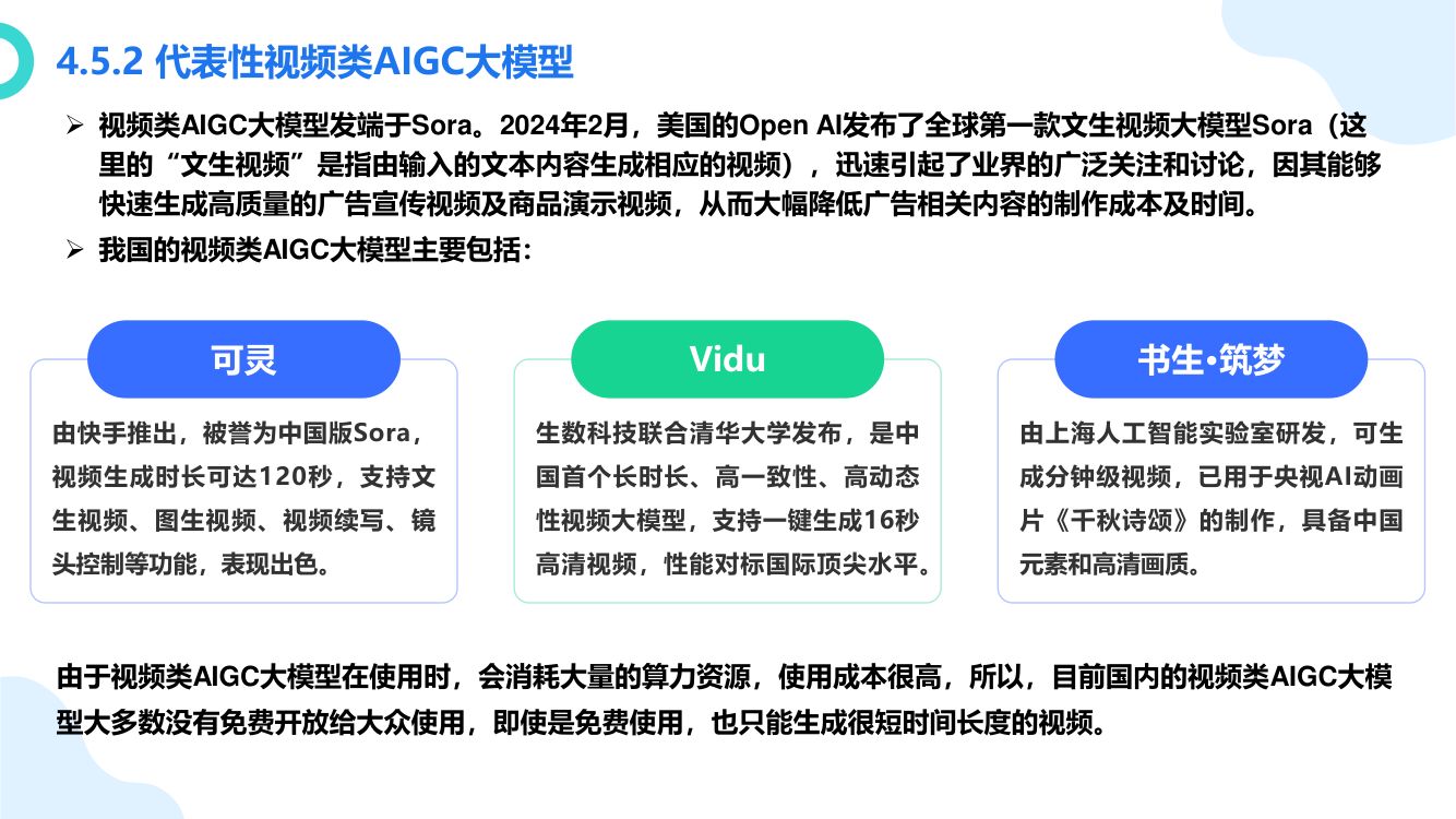 厦大团队：DeepSeek大模型概念、技术与应用实践_下册第43页