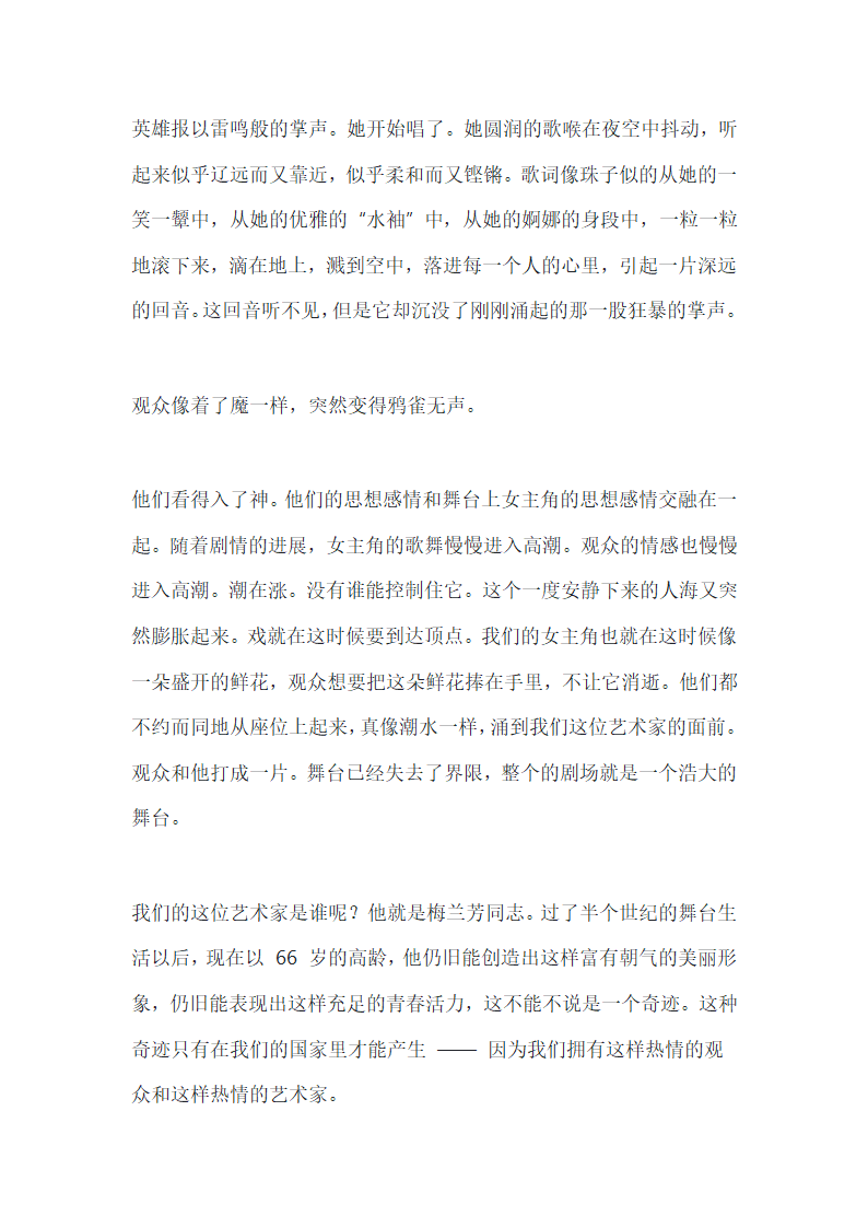 叶君健《看戏》原文阅读及赏析第2页