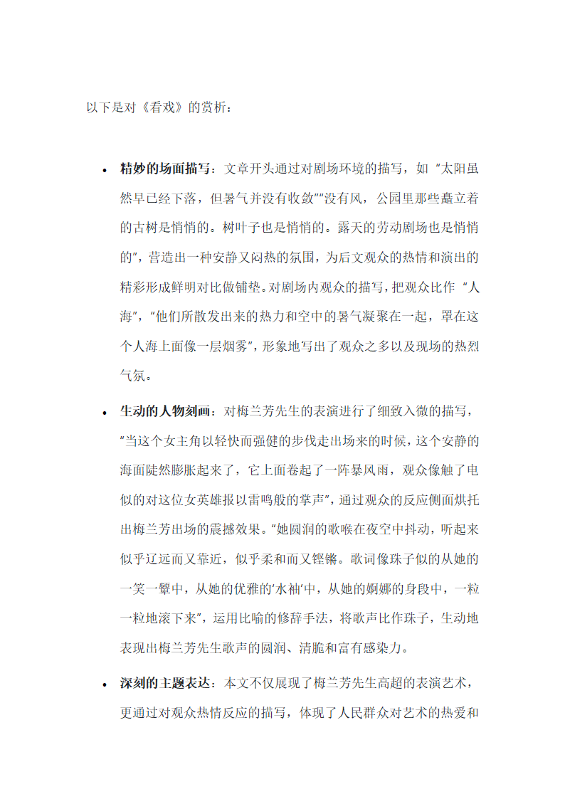 叶君健《看戏》原文阅读及赏析第3页