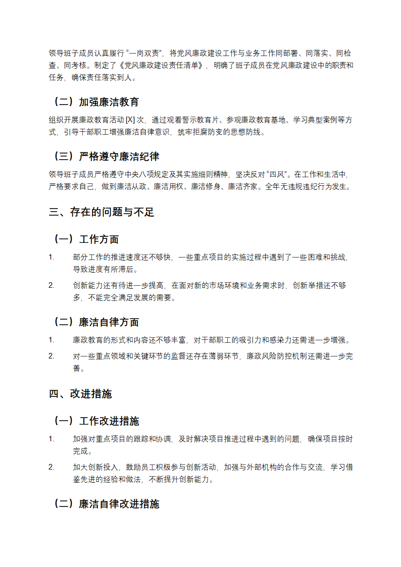 领导班子年度述职述廉报告第2页