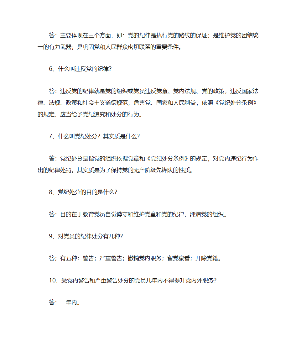 党纪知识第2页