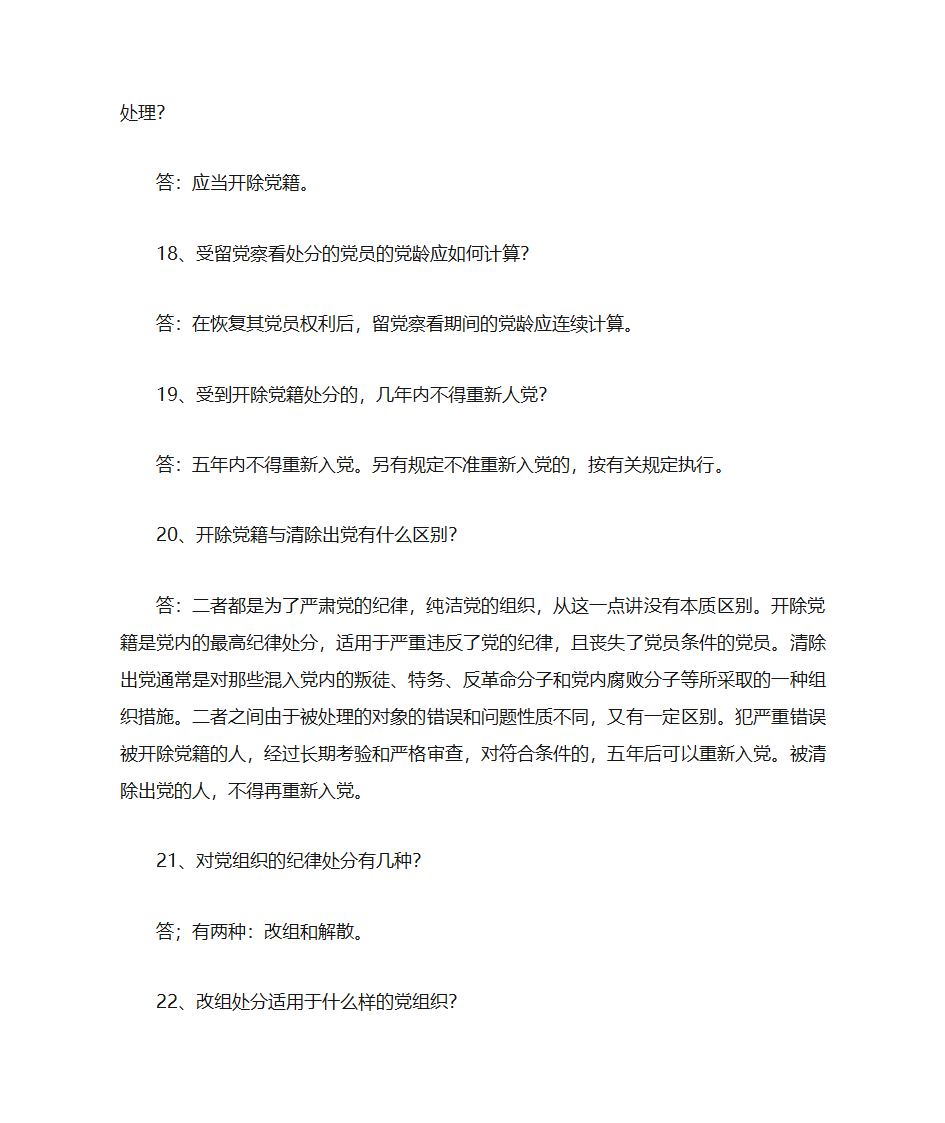 党纪知识第4页