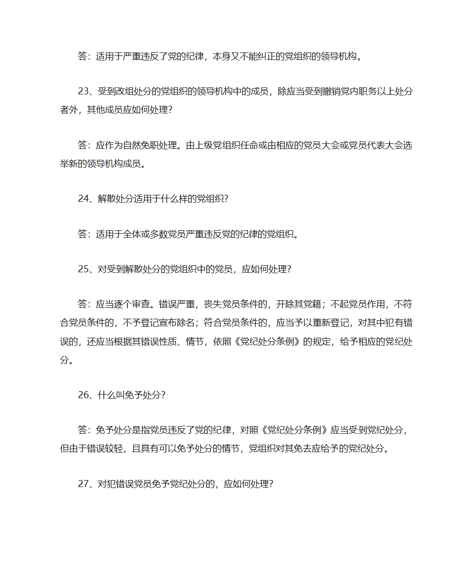 党纪知识第5页