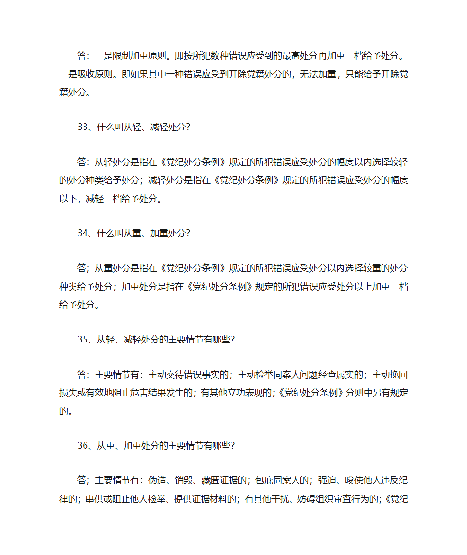 党纪知识第7页