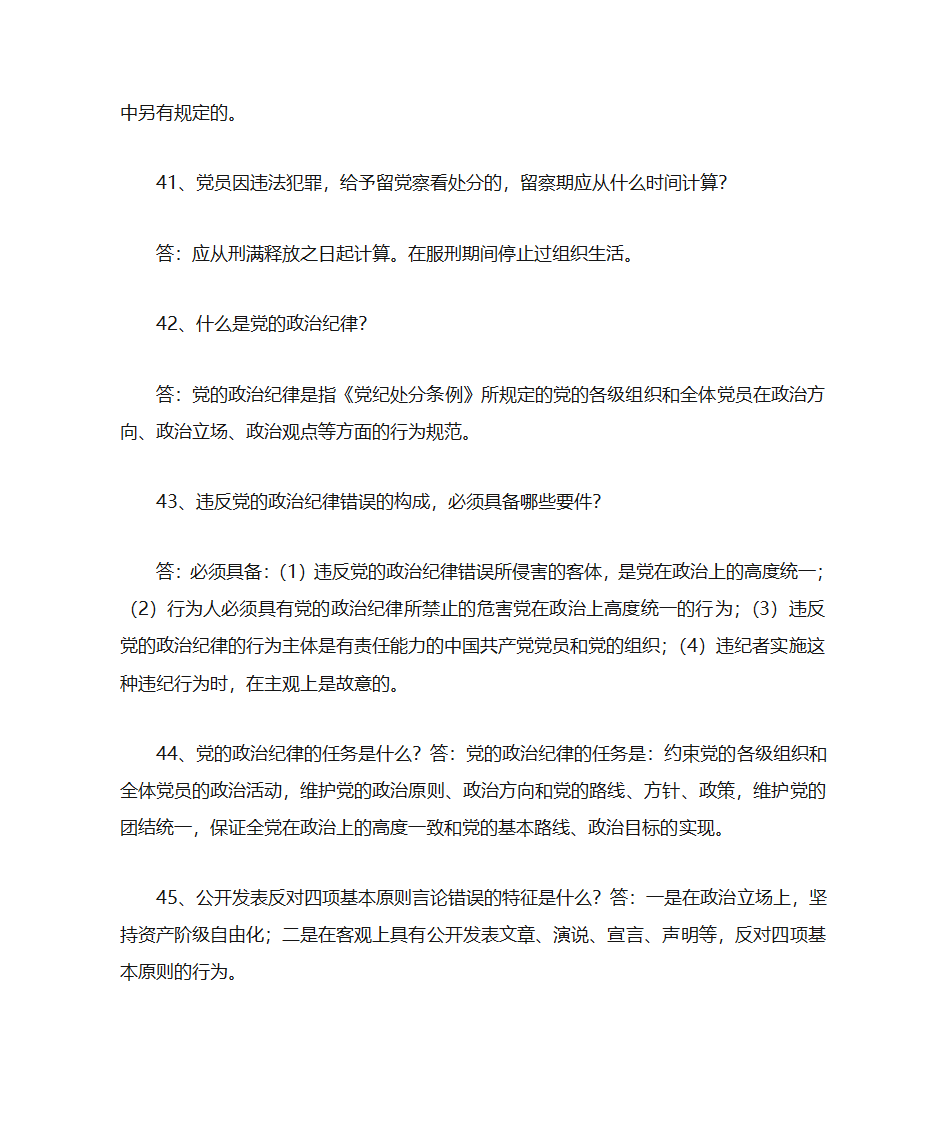 党纪知识第9页