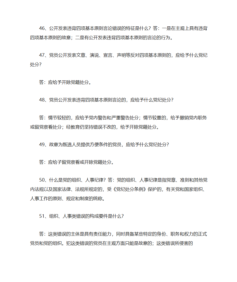 党纪知识第10页