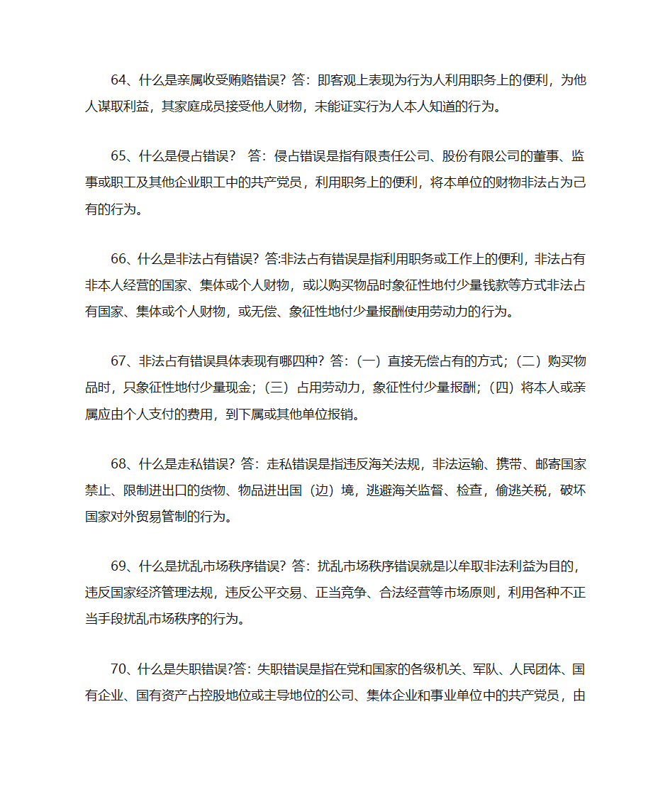 党纪知识第13页