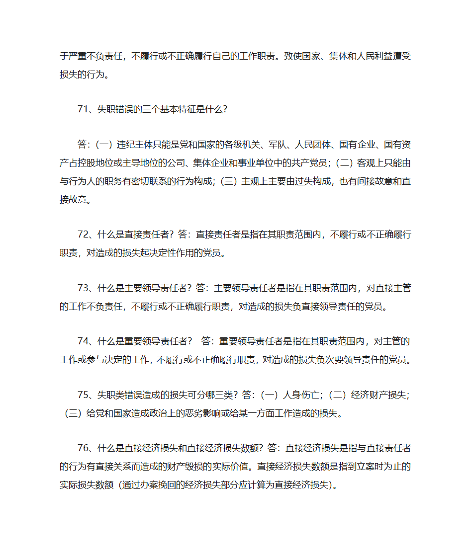 党纪知识第14页