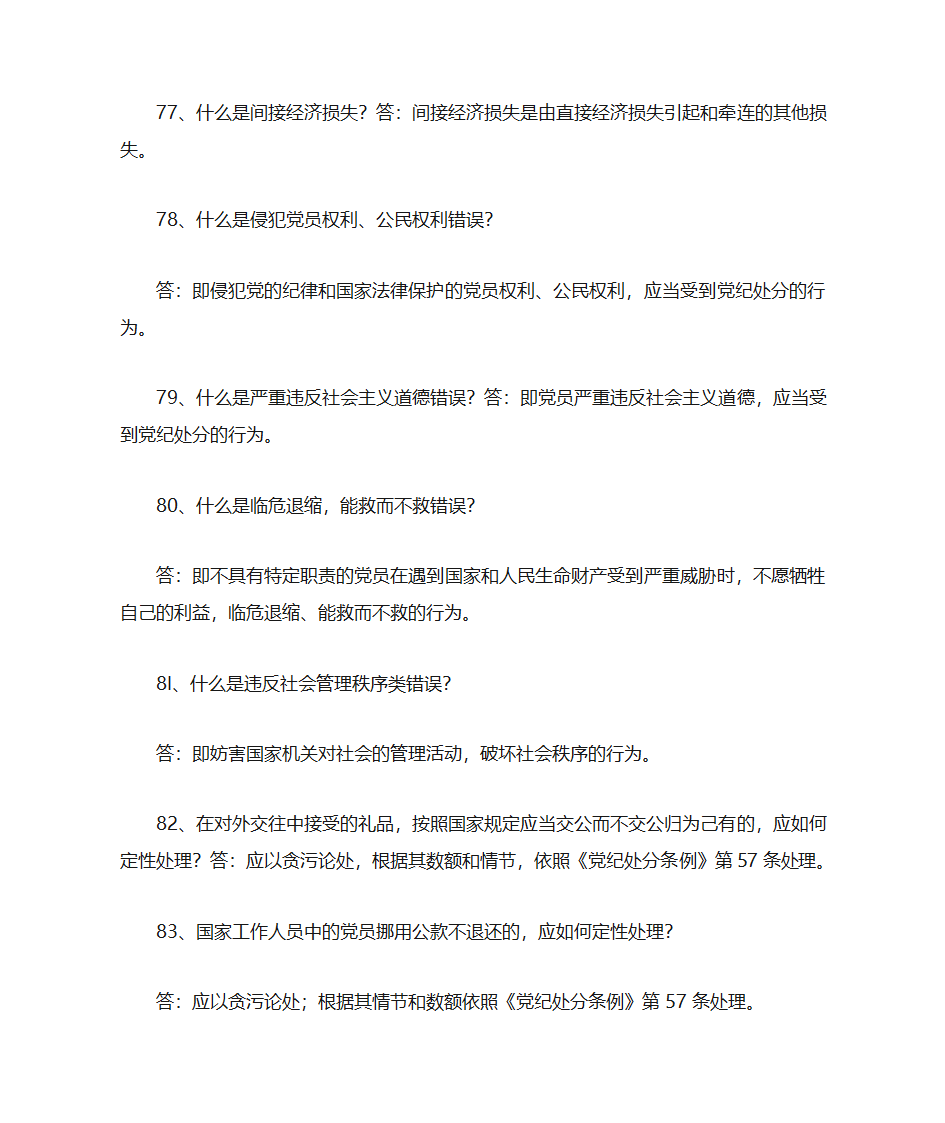 党纪知识第15页