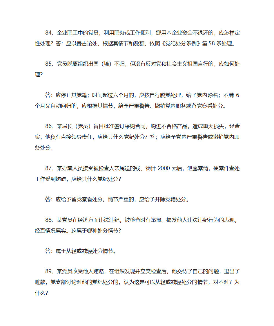 党纪知识第16页