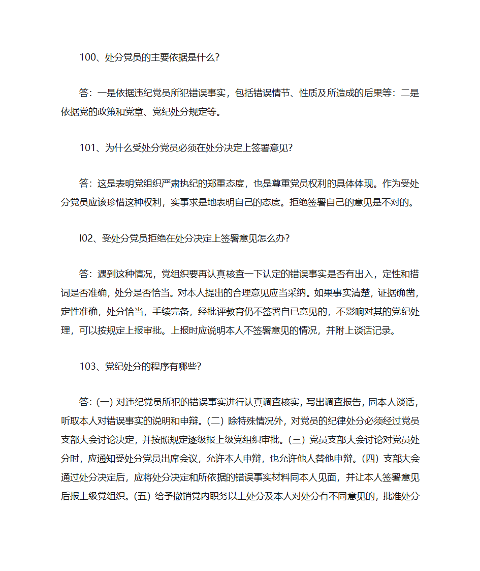 党纪知识第19页