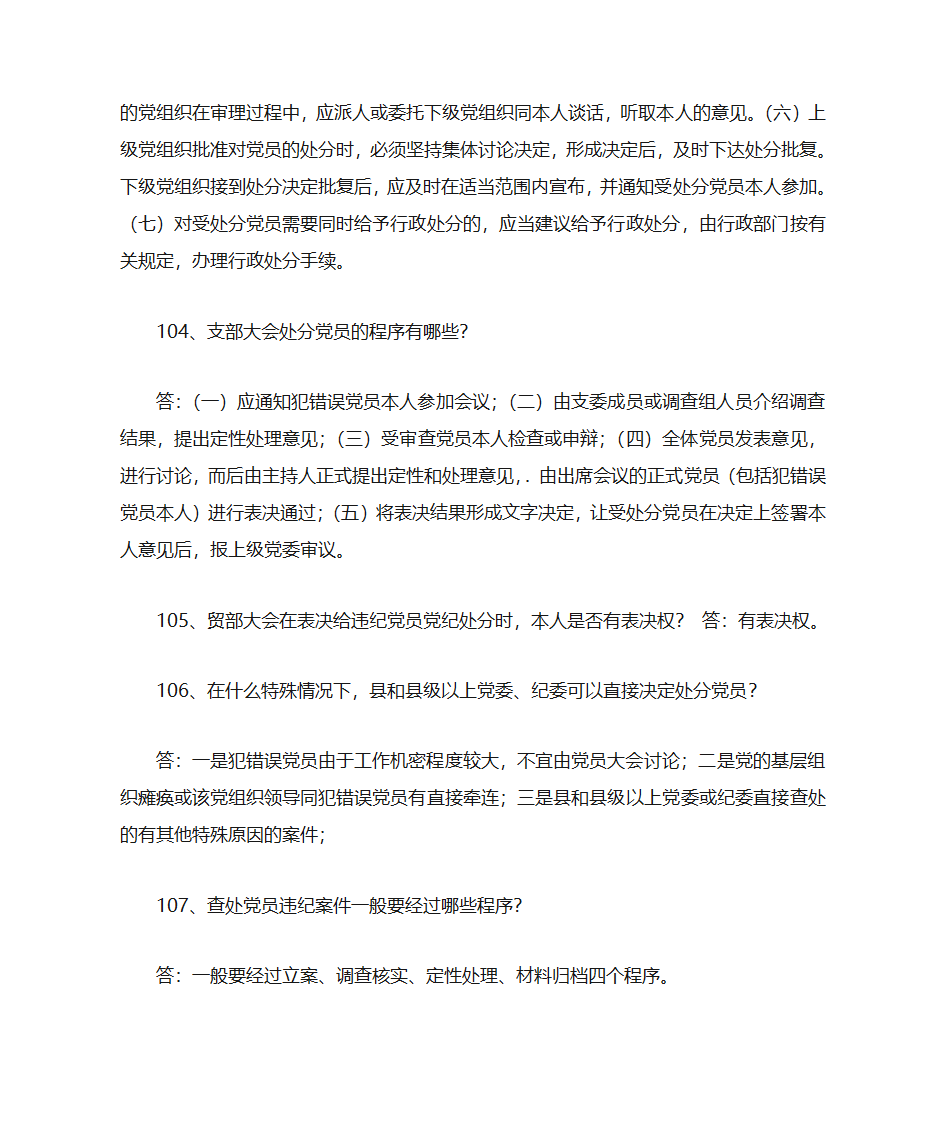 党纪知识第20页