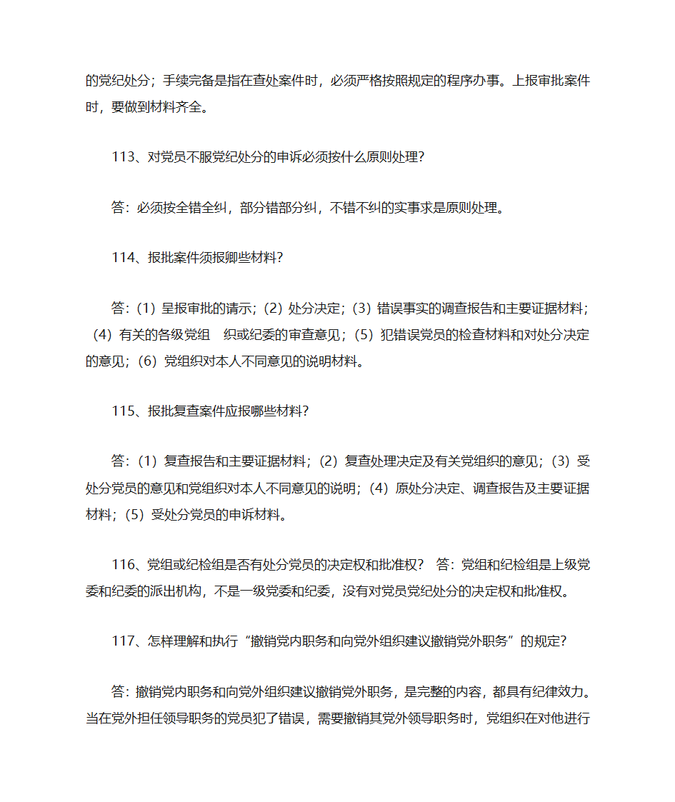 党纪知识第22页