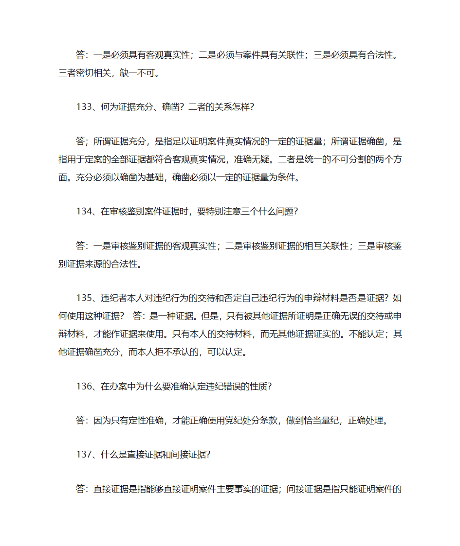 党纪知识第26页