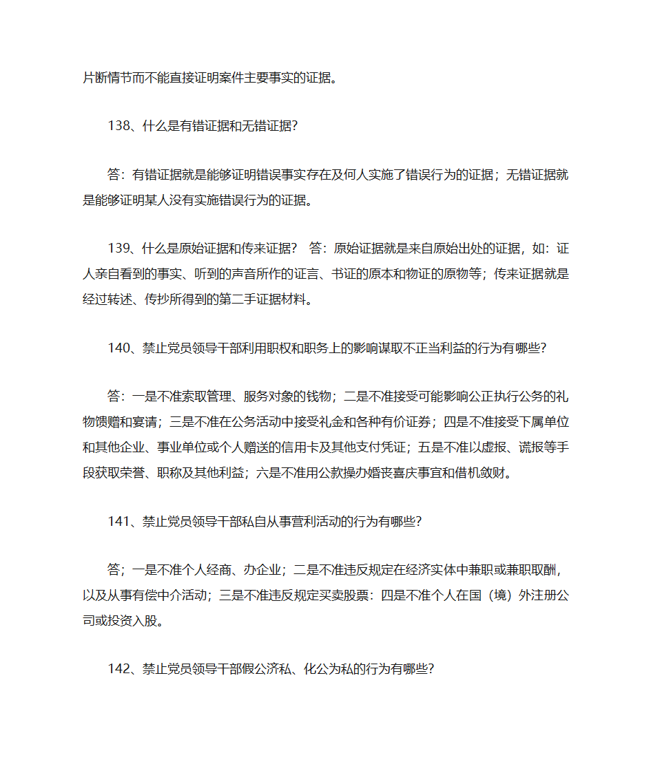 党纪知识第27页