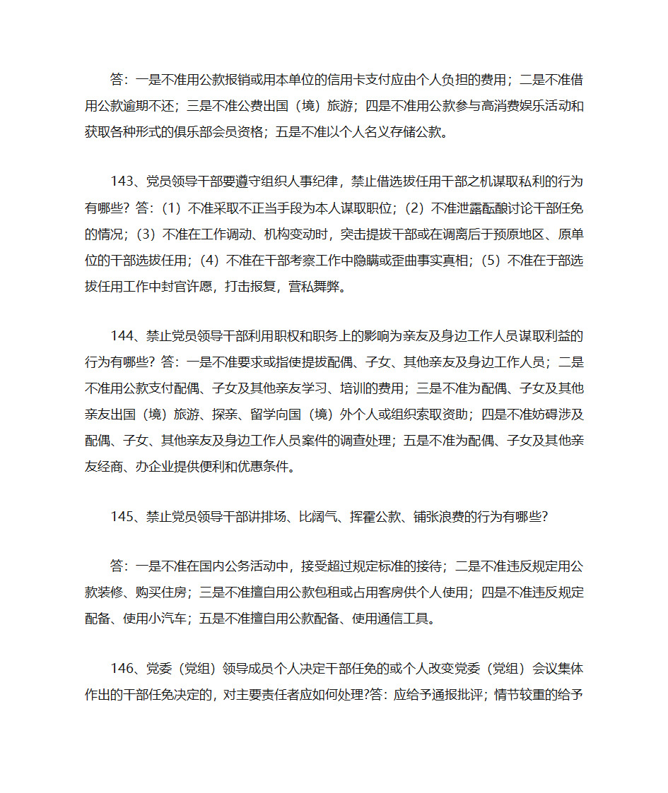 党纪知识第28页