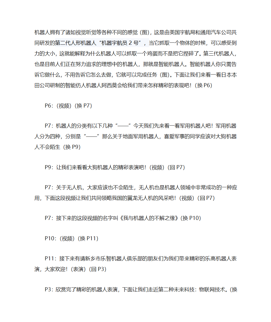 未来科技畅想大型科技讲座演讲稿第2页