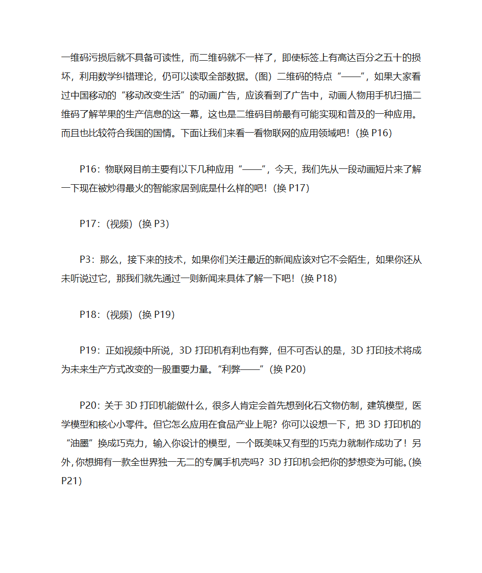 未来科技畅想大型科技讲座演讲稿第4页