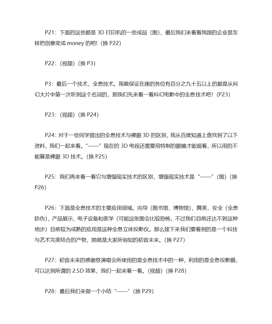 未来科技畅想大型科技讲座演讲稿第5页