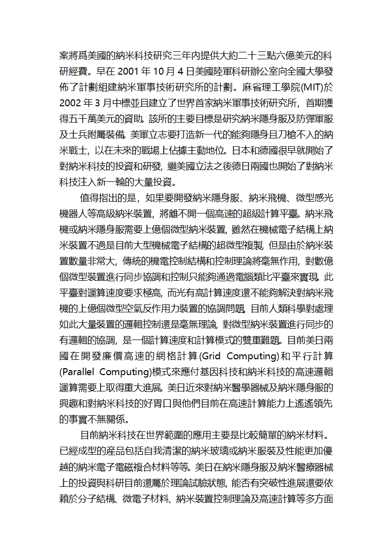 纳米科技与未来世界第3页