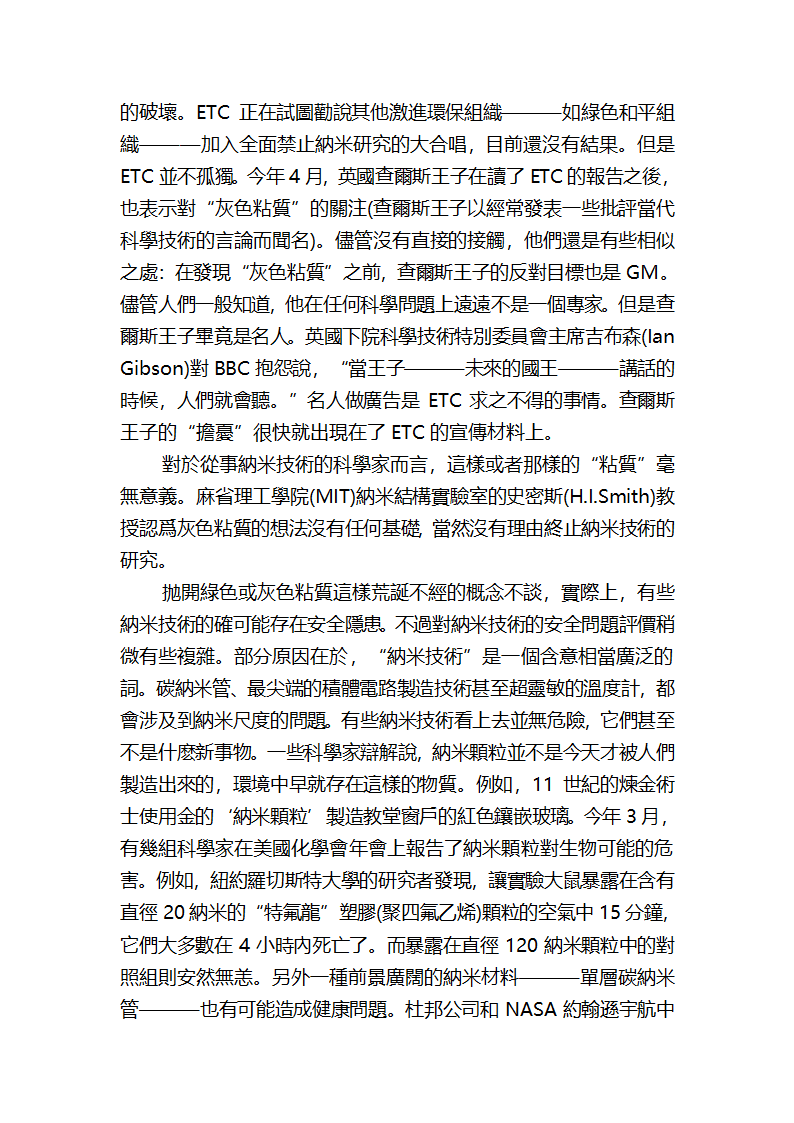 纳米科技与未来世界第5页