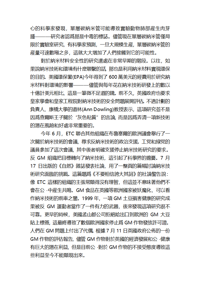 纳米科技与未来世界第6页