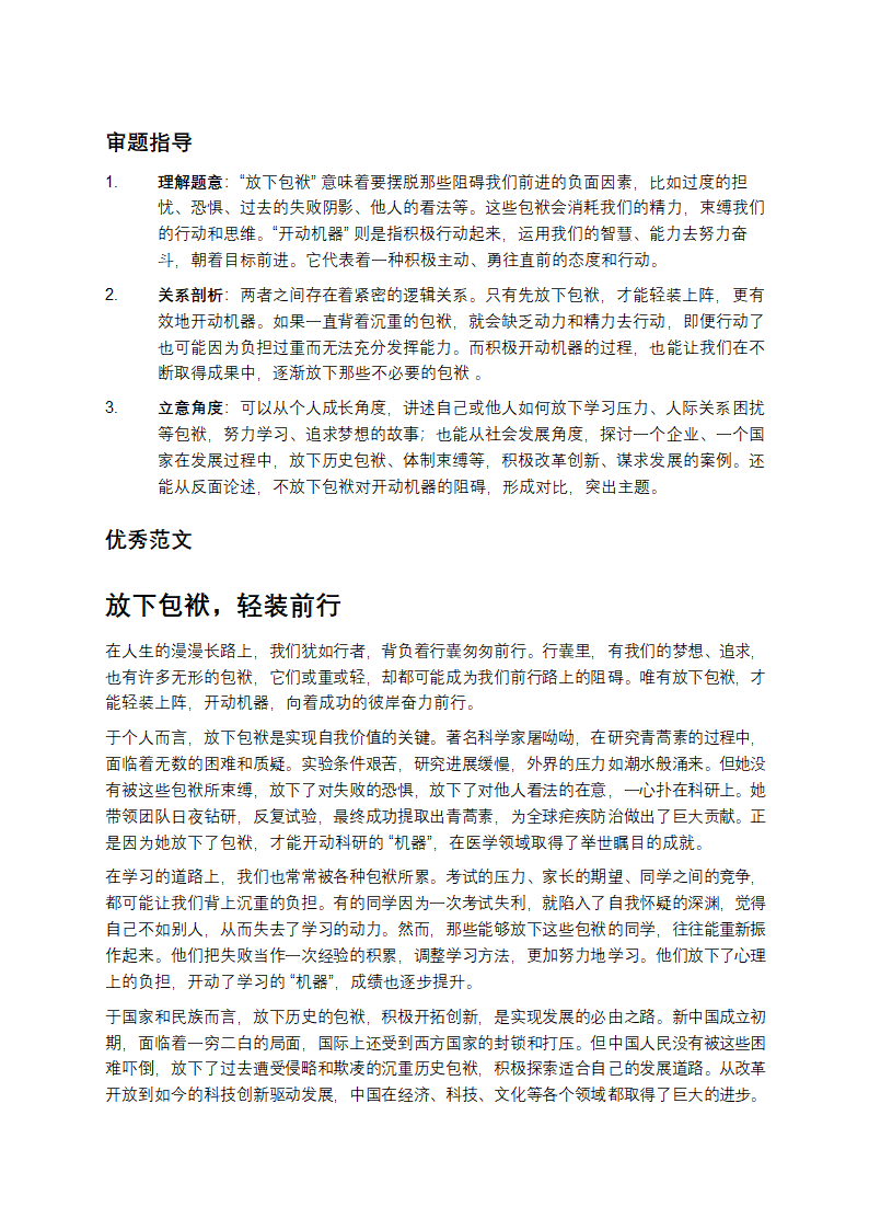 高三联考作文“放下包袱与开动机器”审题指导及优秀范文第1页