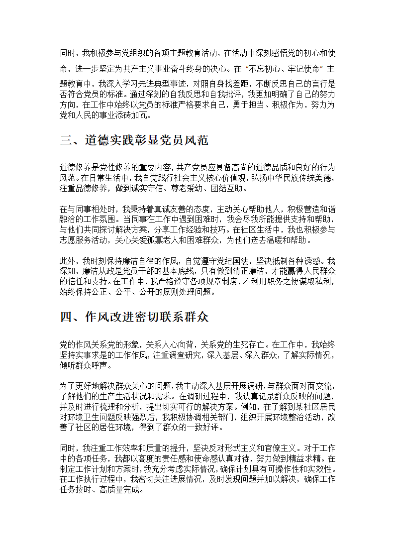 在党性修养提高情况方面的演讲稿第2页