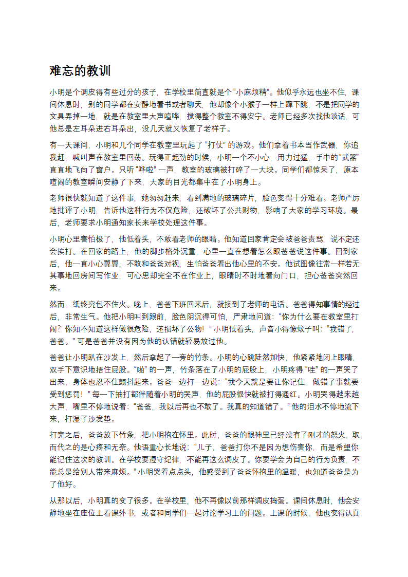 打屁股的故事