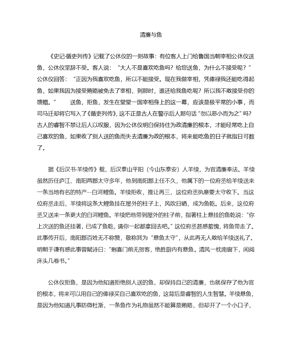 廉政与鱼第1页