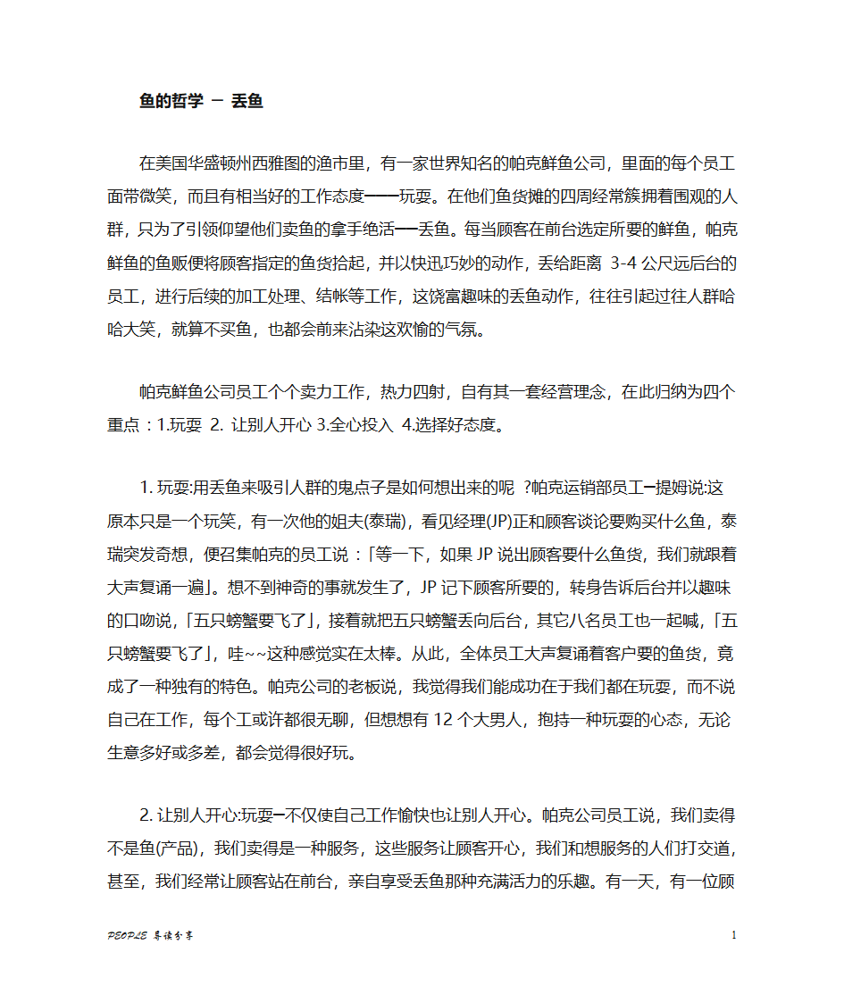 鱼的哲学第1页