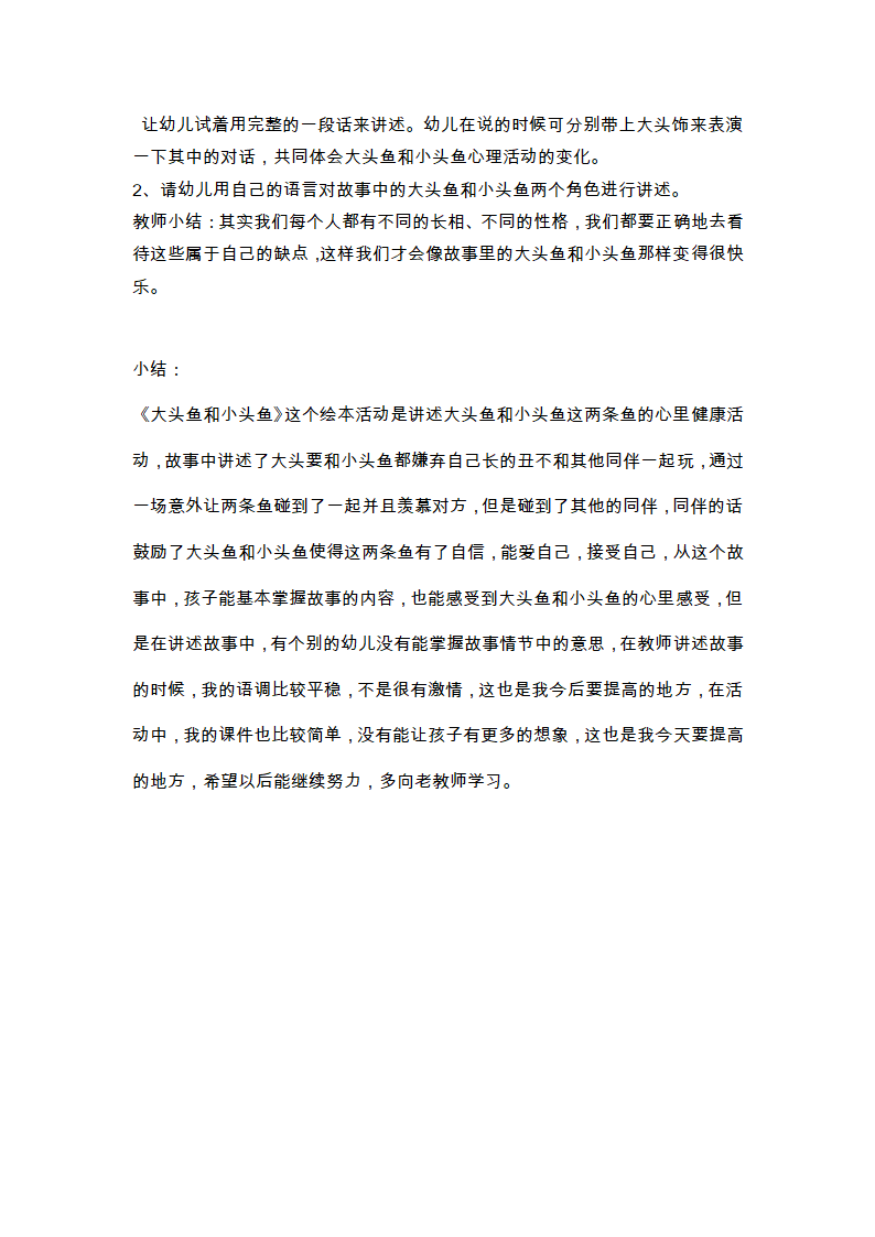 《大头鱼小头鱼》第2页