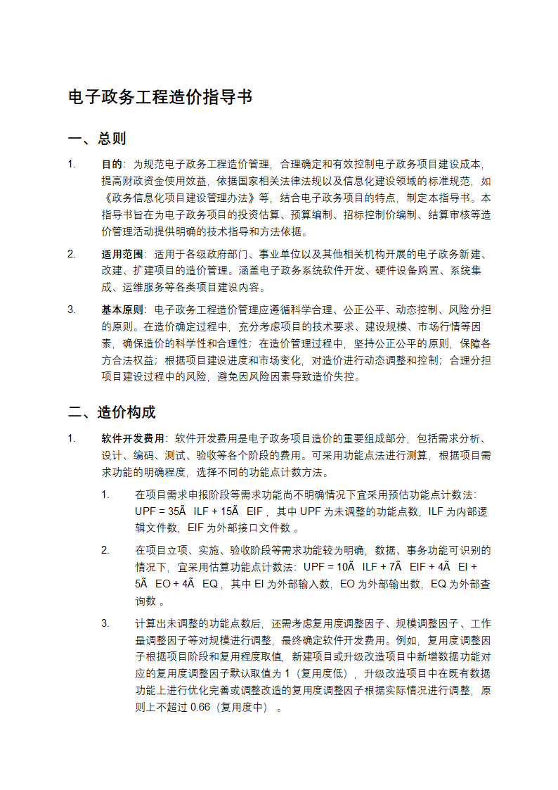 电子政务工程造价指导书