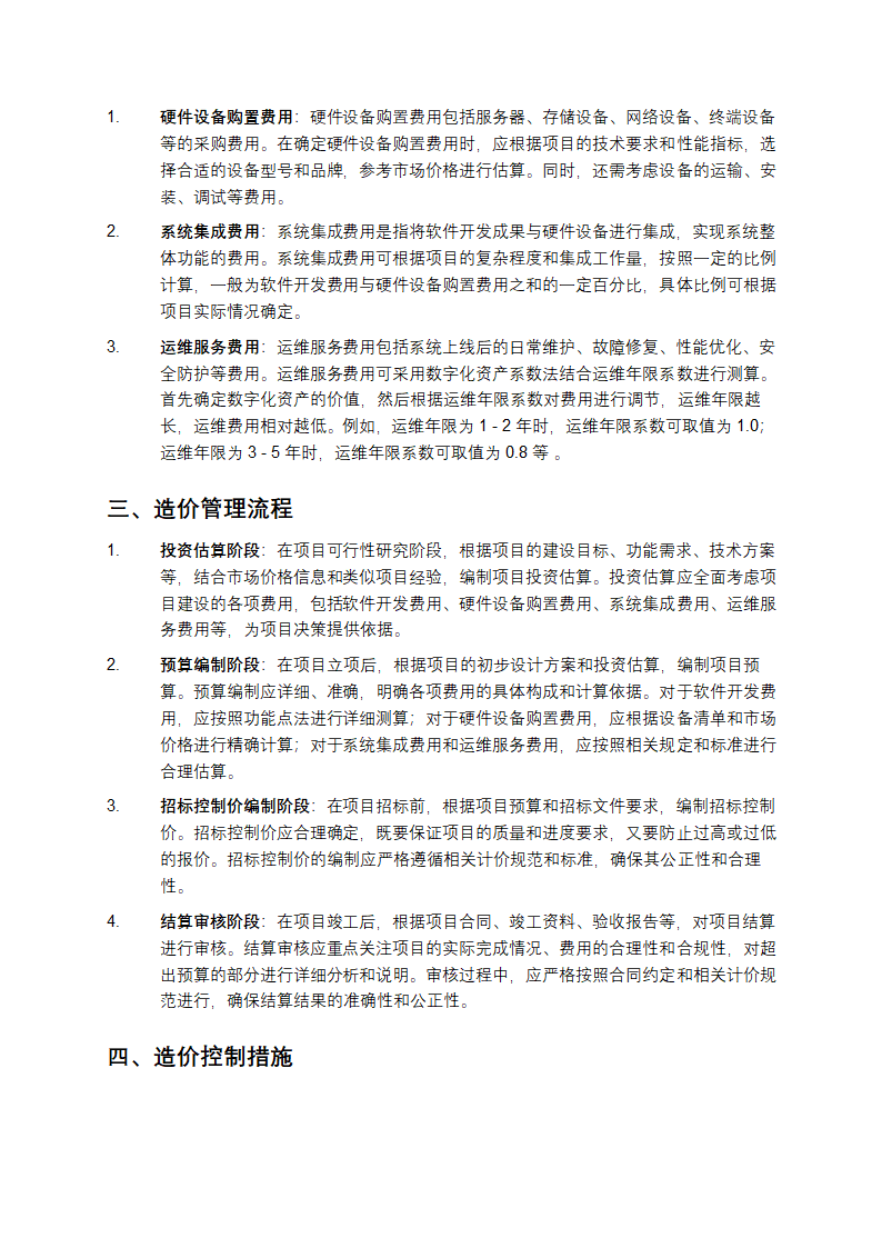 电子政务工程造价指导书第2页