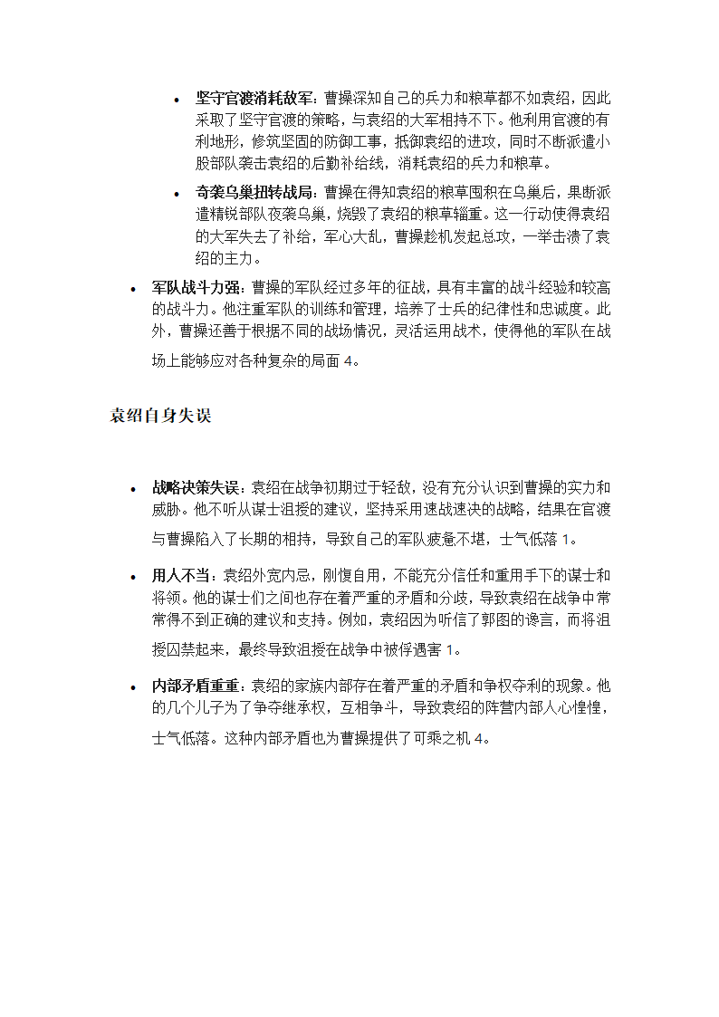 官渡之战中曹操取胜的原因有哪些？第2页