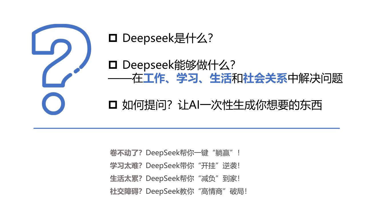 清华大学第三弹《DeepSeek：普通人如何抓住红利》65页完整版第2页