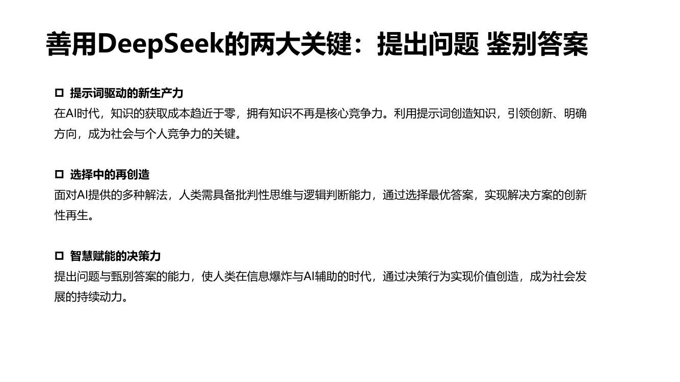 清华大学第三弹《DeepSeek：普通人如何抓住红利》65页完整版第3页