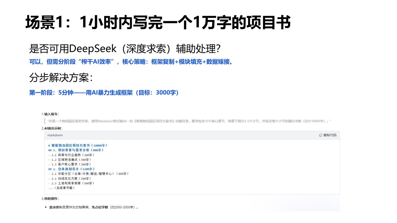 清华大学第三弹《DeepSeek：普通人如何抓住红利》65页完整版第13页