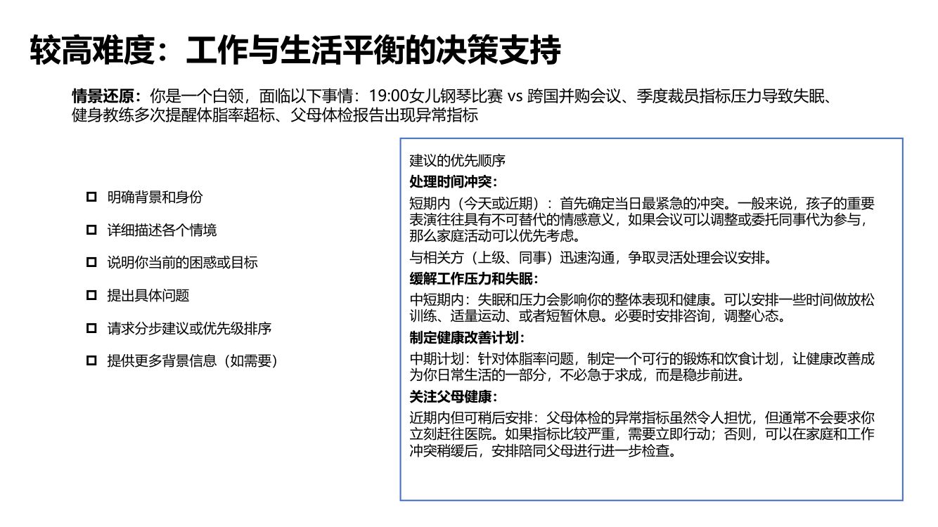 清华大学第三弹《DeepSeek：普通人如何抓住红利》65页完整版第33页