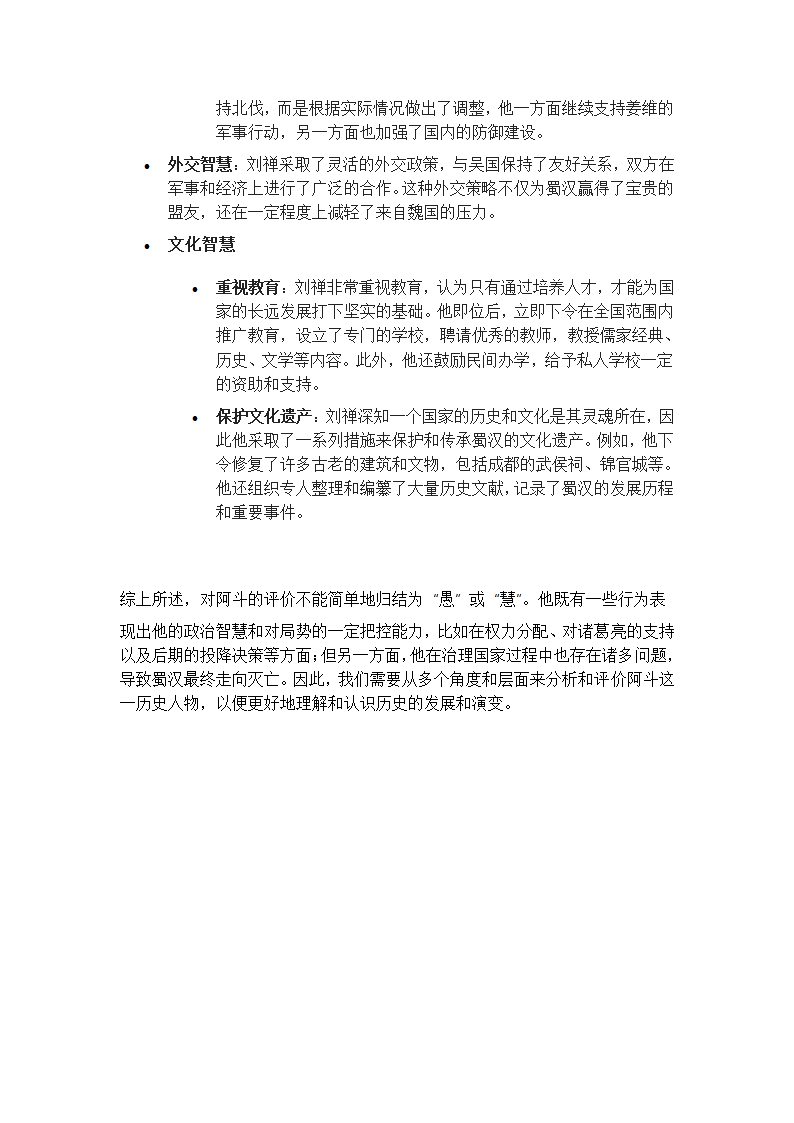 阿斗是愚还是慧第3页