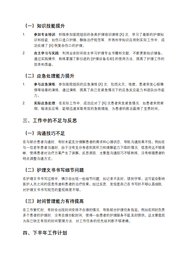 护理年中工作总结个人第2页