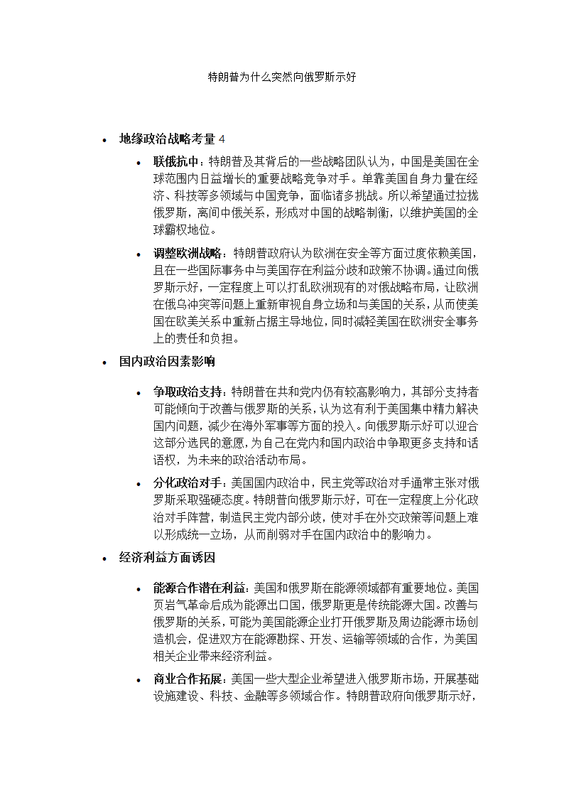 特朗普为什么突然向俄罗斯示好